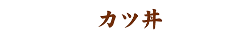 おでんの出汁巻き玉子