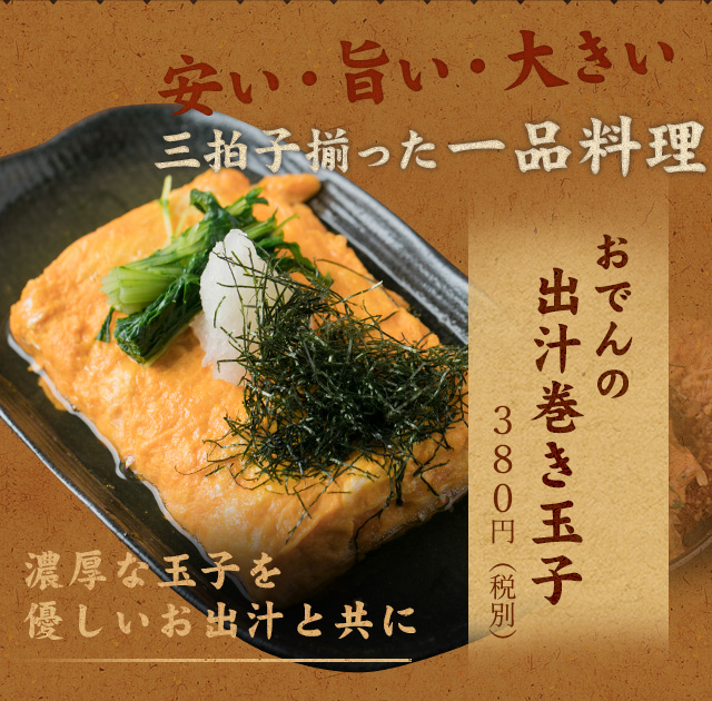 三拍子揃った一品料理