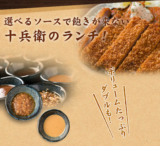 十兵衛のランチ